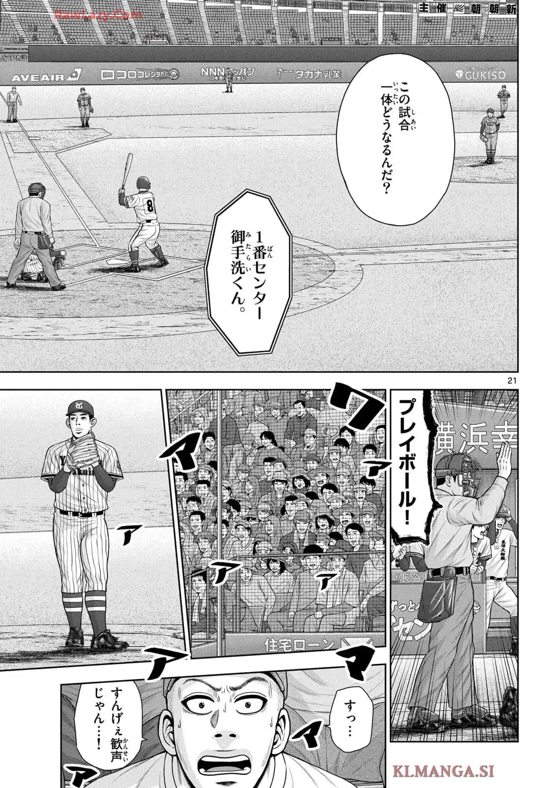 ベー革 第30話 - Page 21