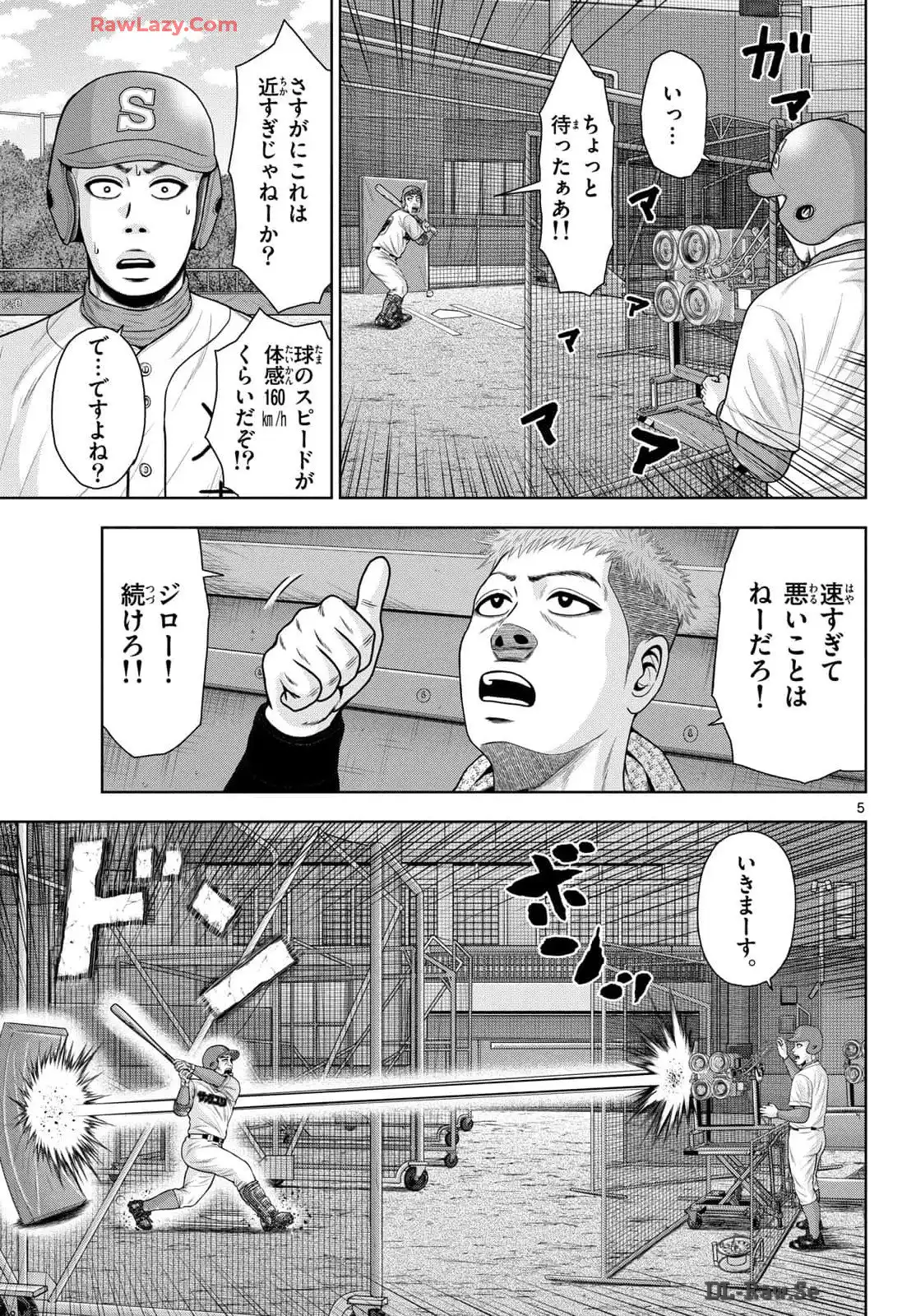 ベー革 第29話 - Page 5