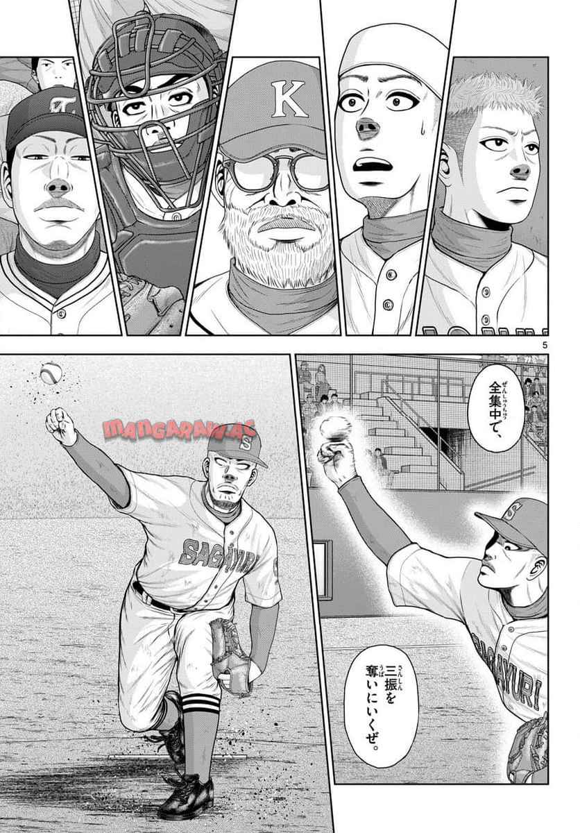 ベー革 第28話 - Page 5