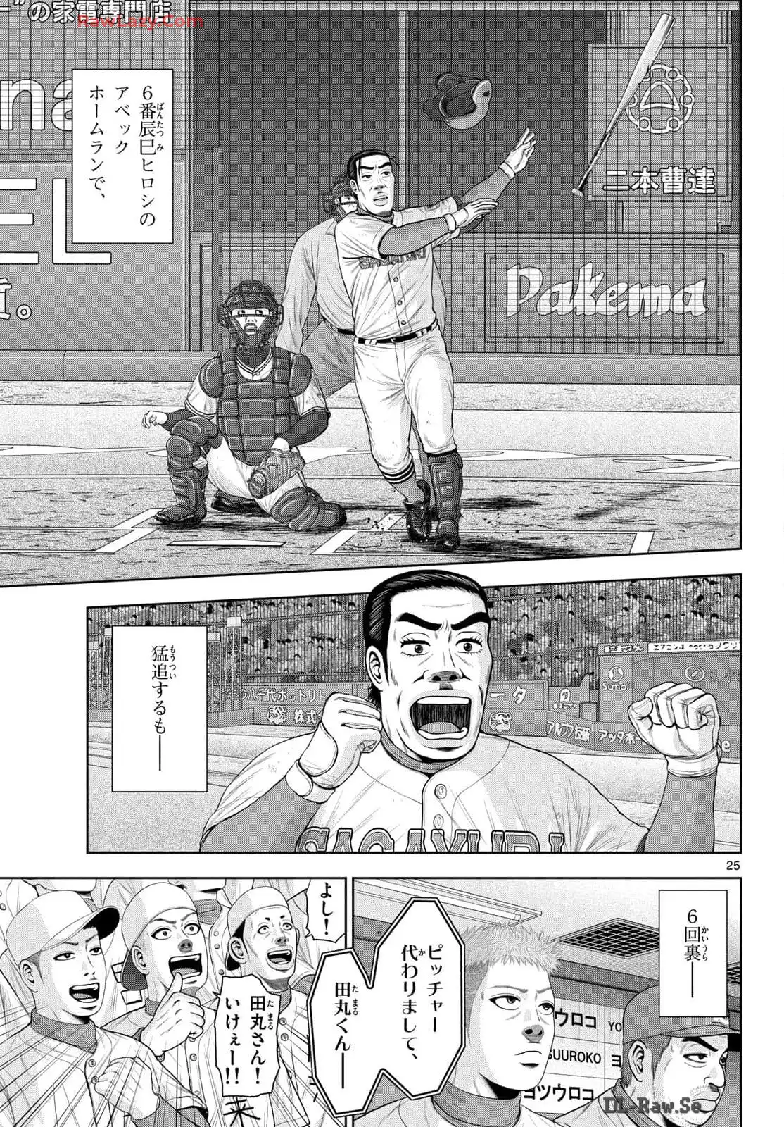 ベー革 第29話 - Page 25