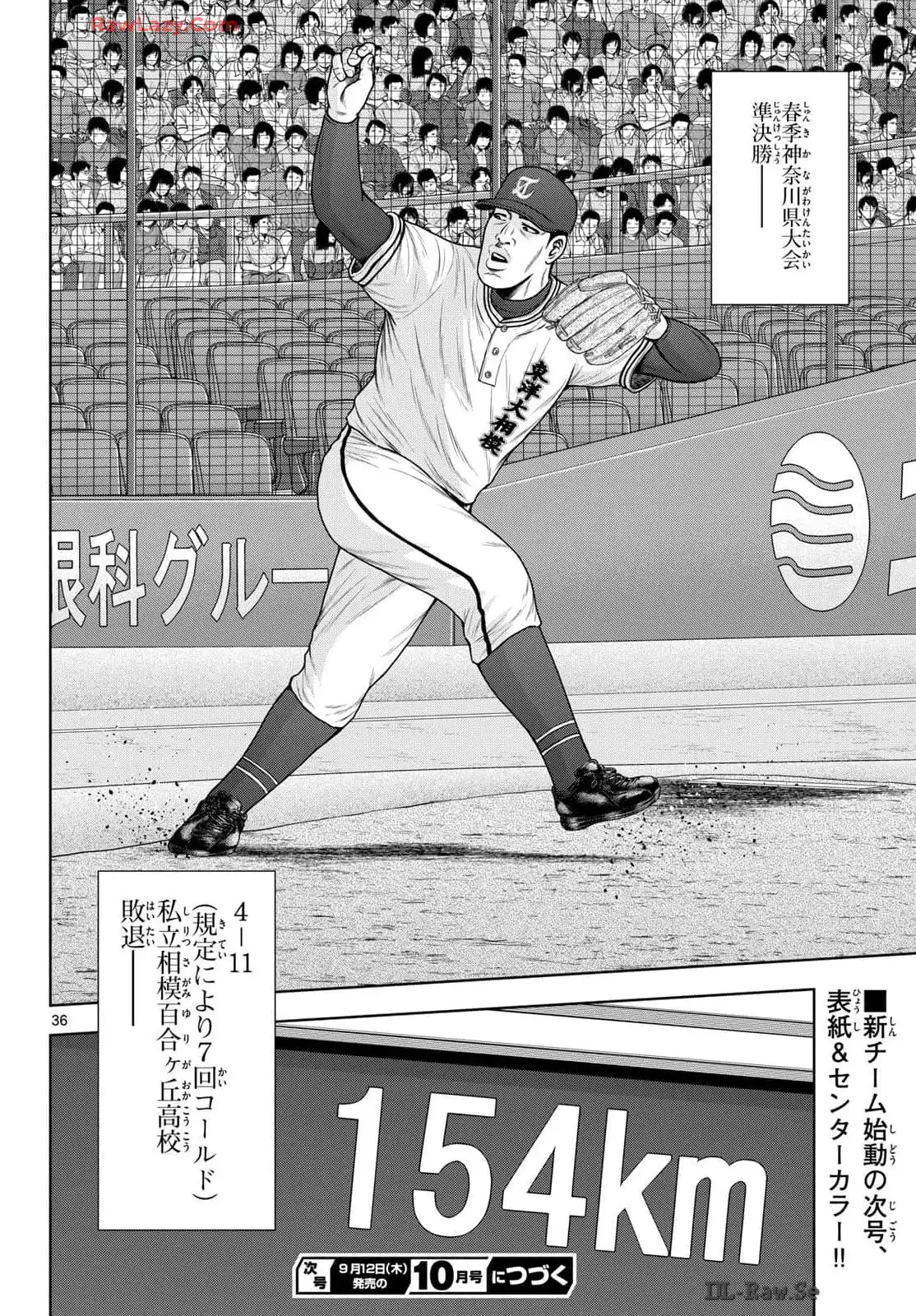 ベー革 第29話 - Page 36