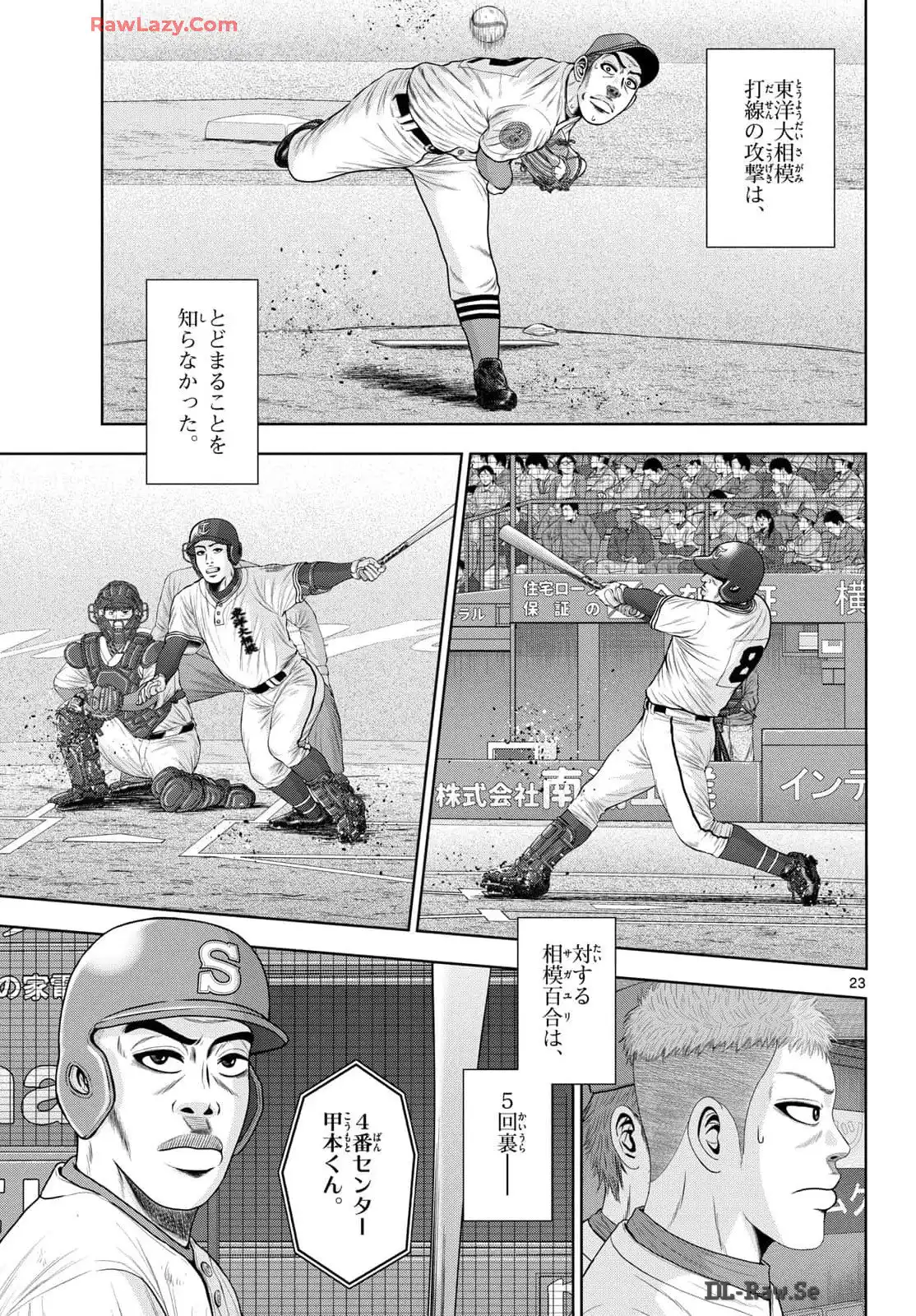 ベー革 第29話 - Page 23