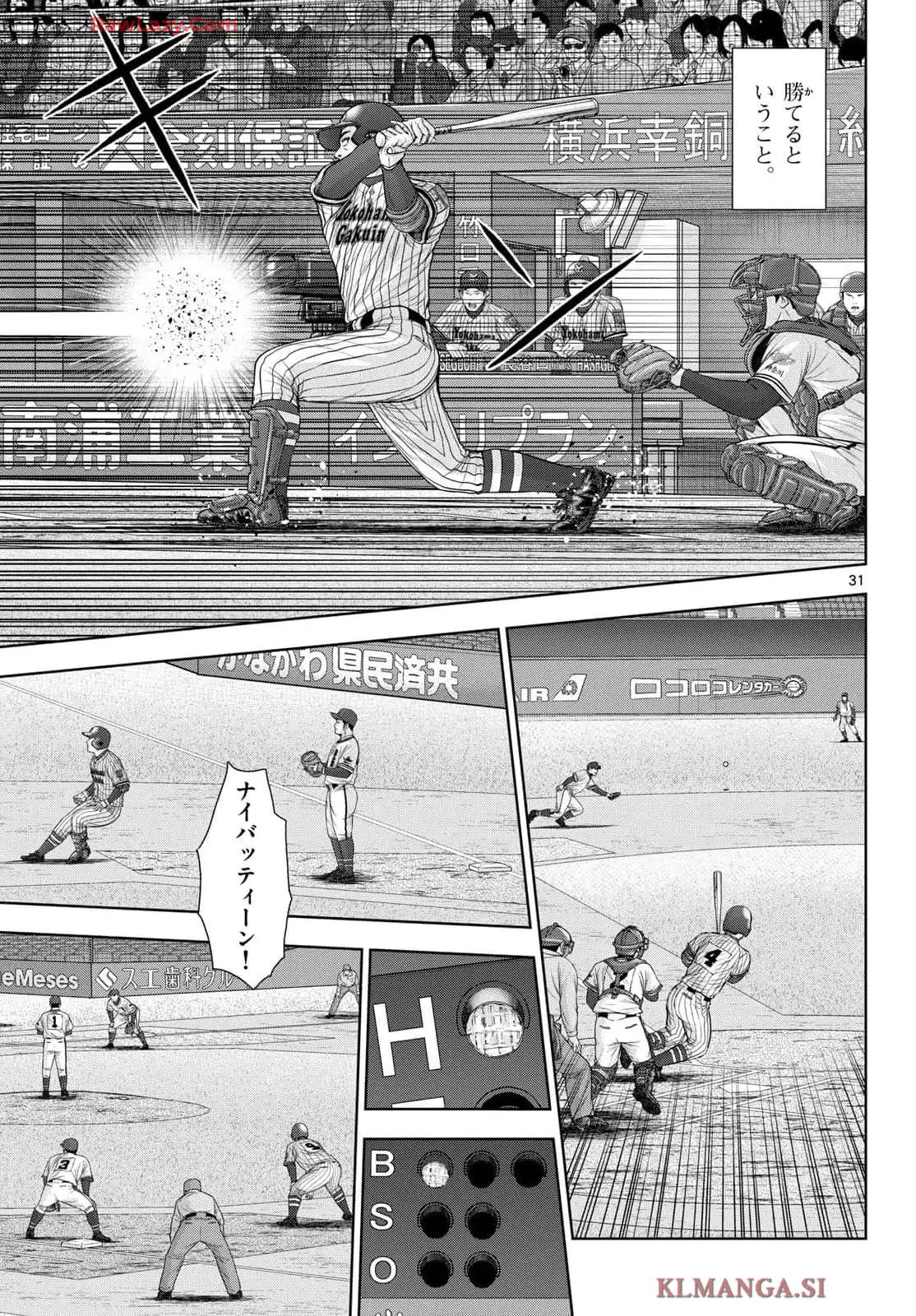 ベー革 第30話 - Page 31