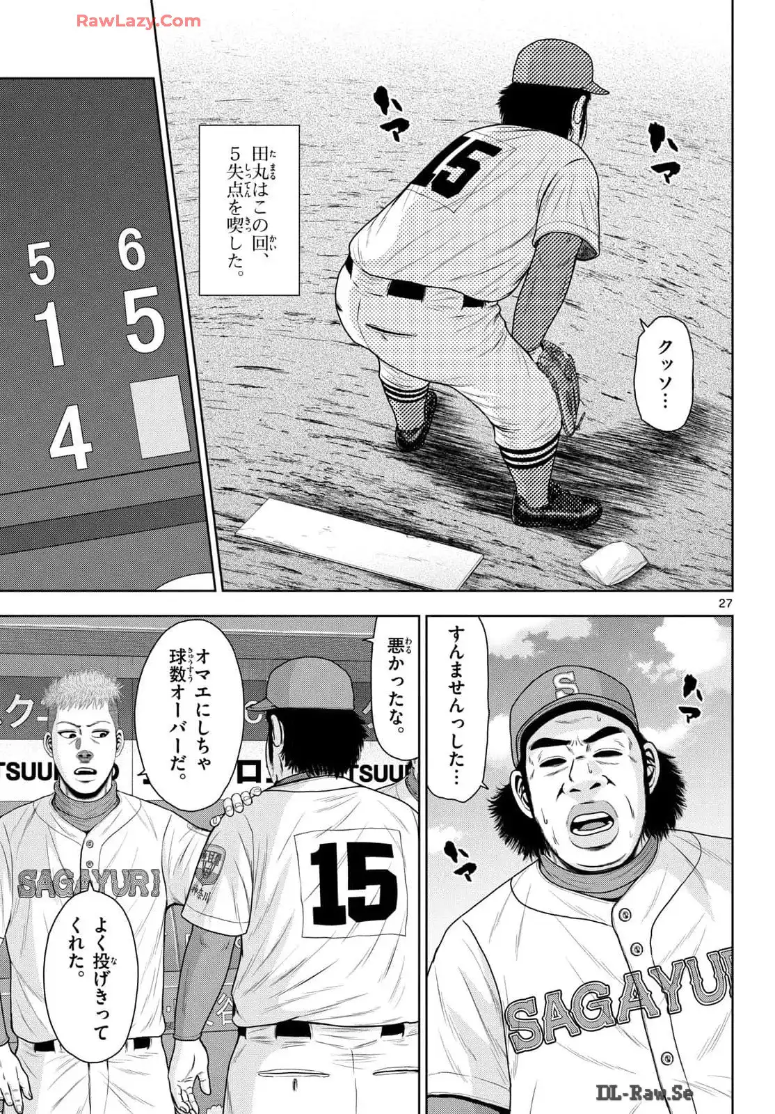 ベー革 第29話 - Page 27