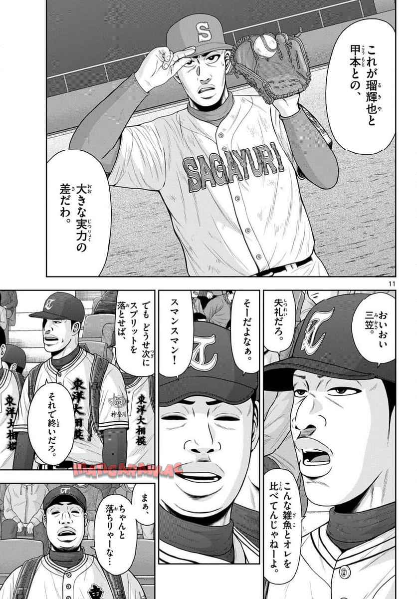 ベー革 第28話 - Page 11