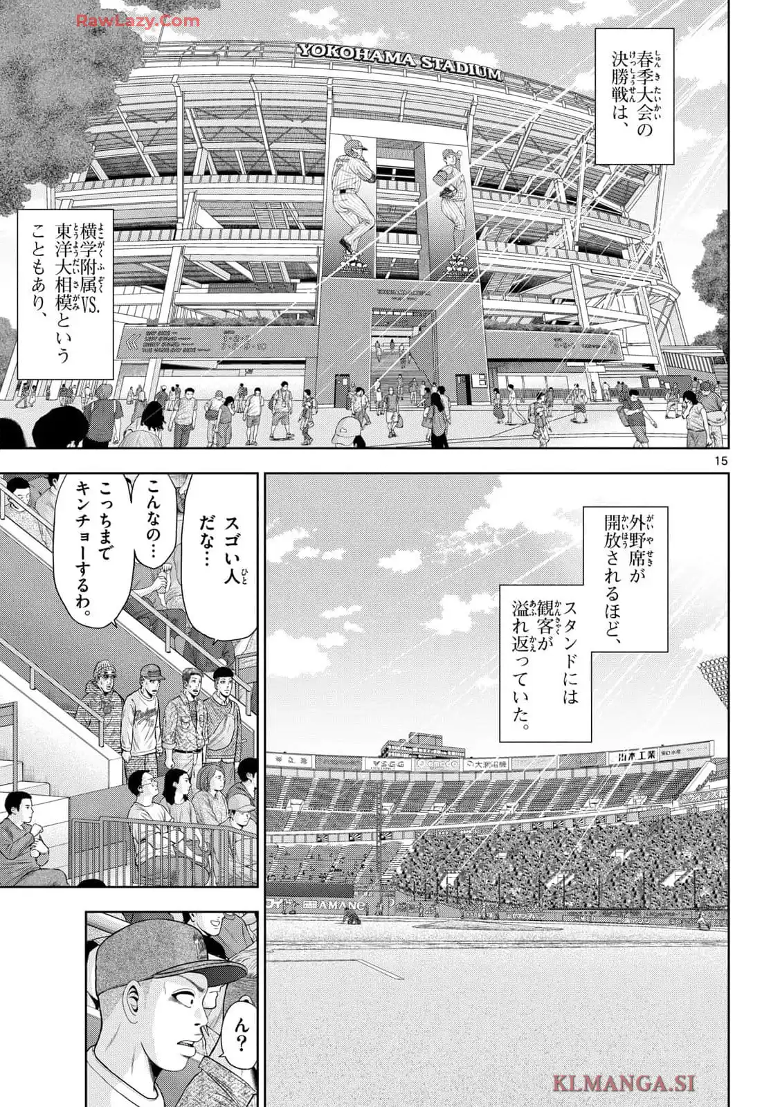 ベー革 第30話 - Page 15