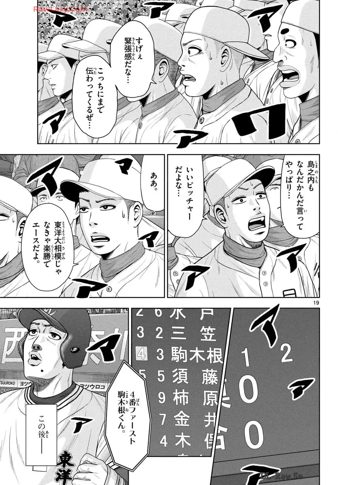 ベー革 第29話 - Page 19