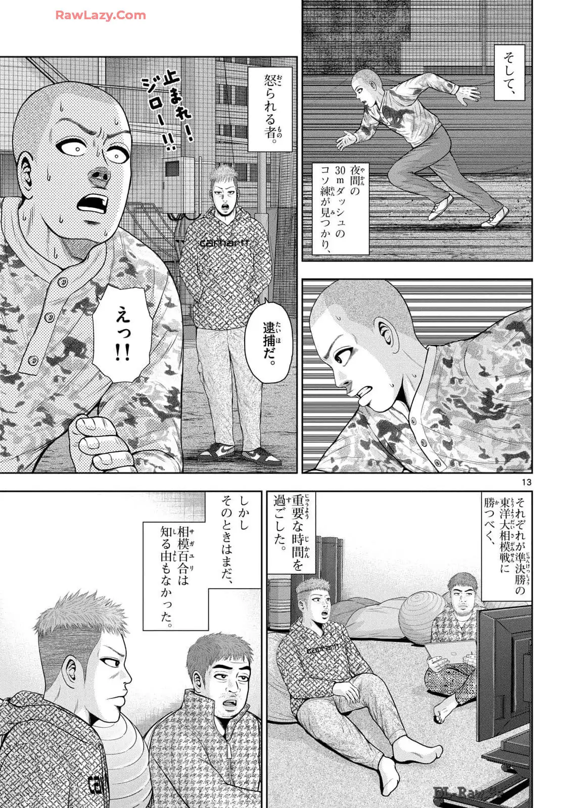 ベー革 第29話 - Page 13
