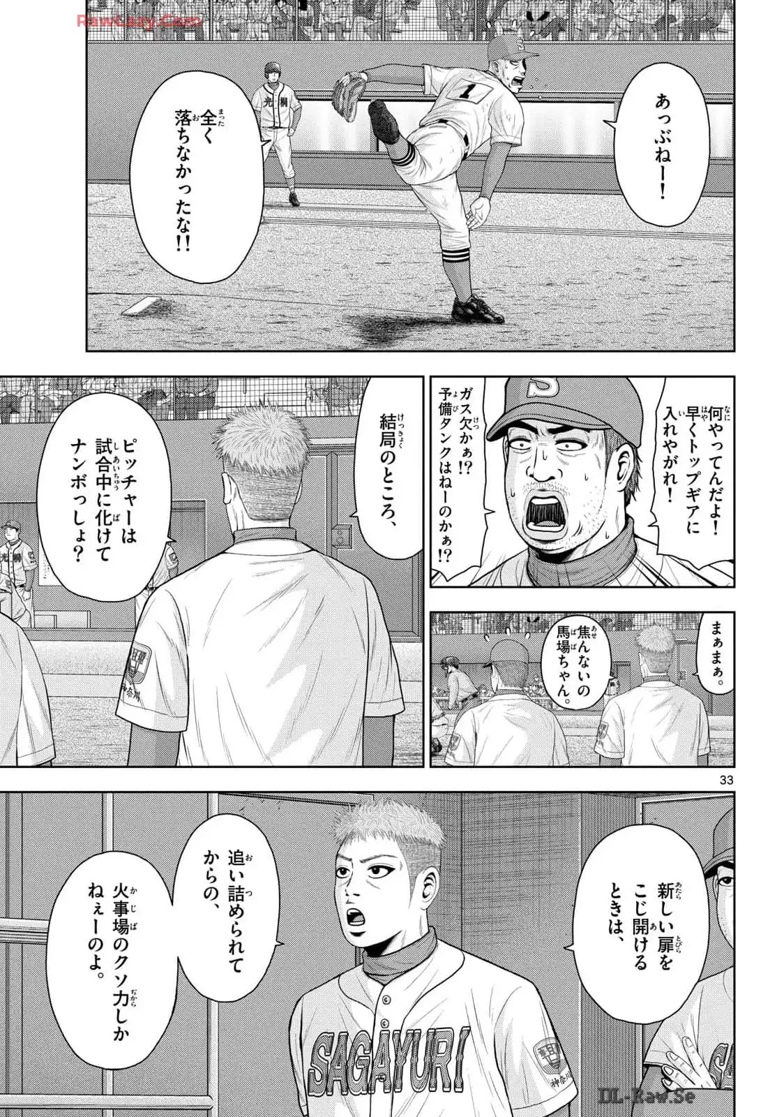 ベー革 第27話 - Page 33