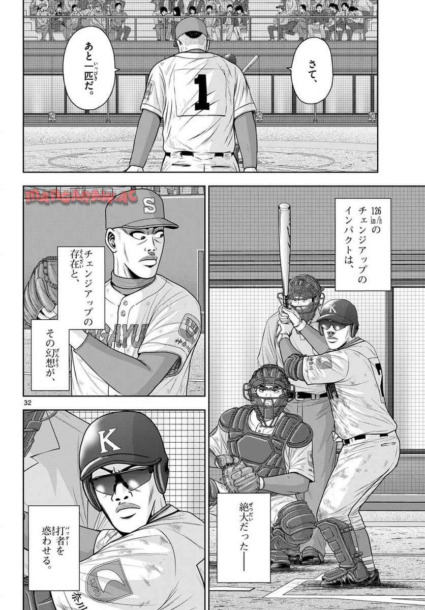 ベー革 第28話 - Page 32