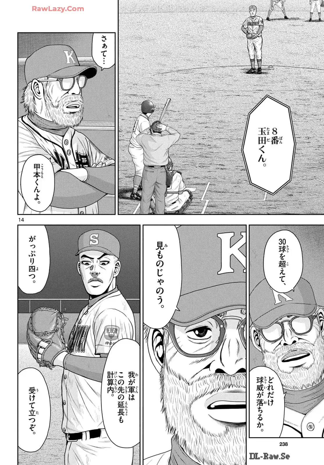 ベー革 第27話 - Page 14