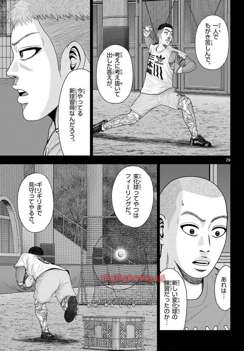 ベー革 第28話 - Page 29