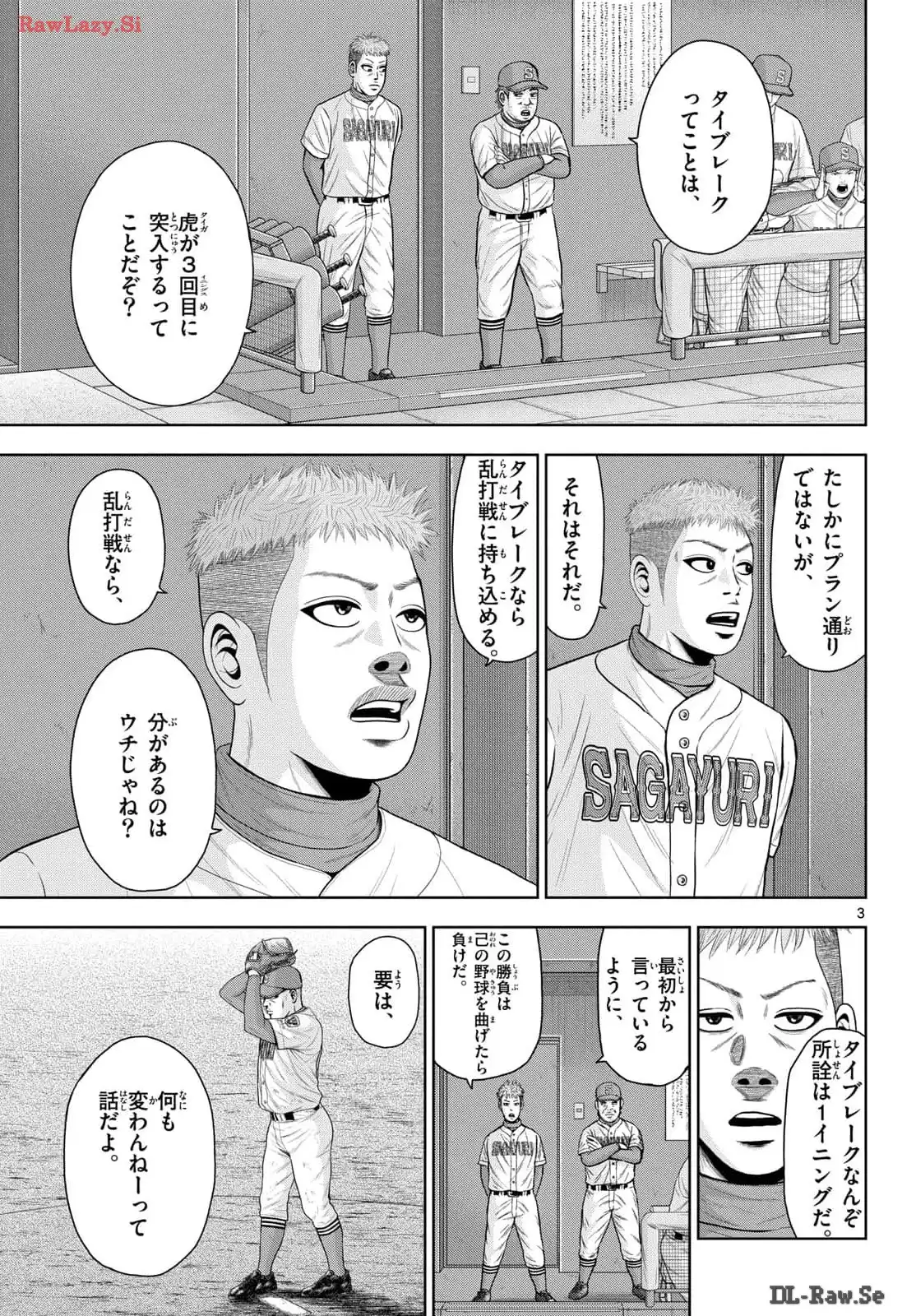 ベー革 第26話 - Page 3