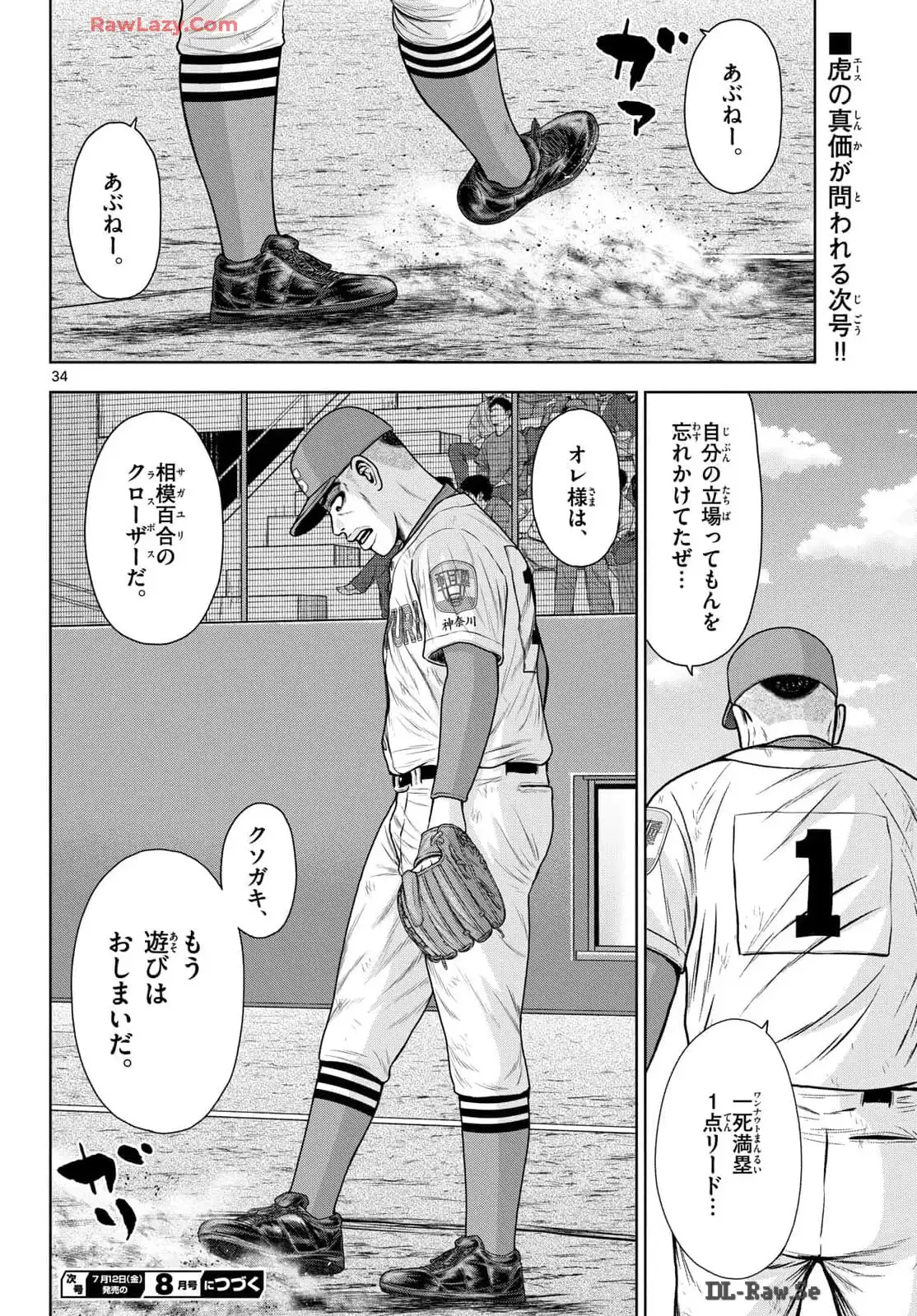 ベー革 第27話 - Page 34