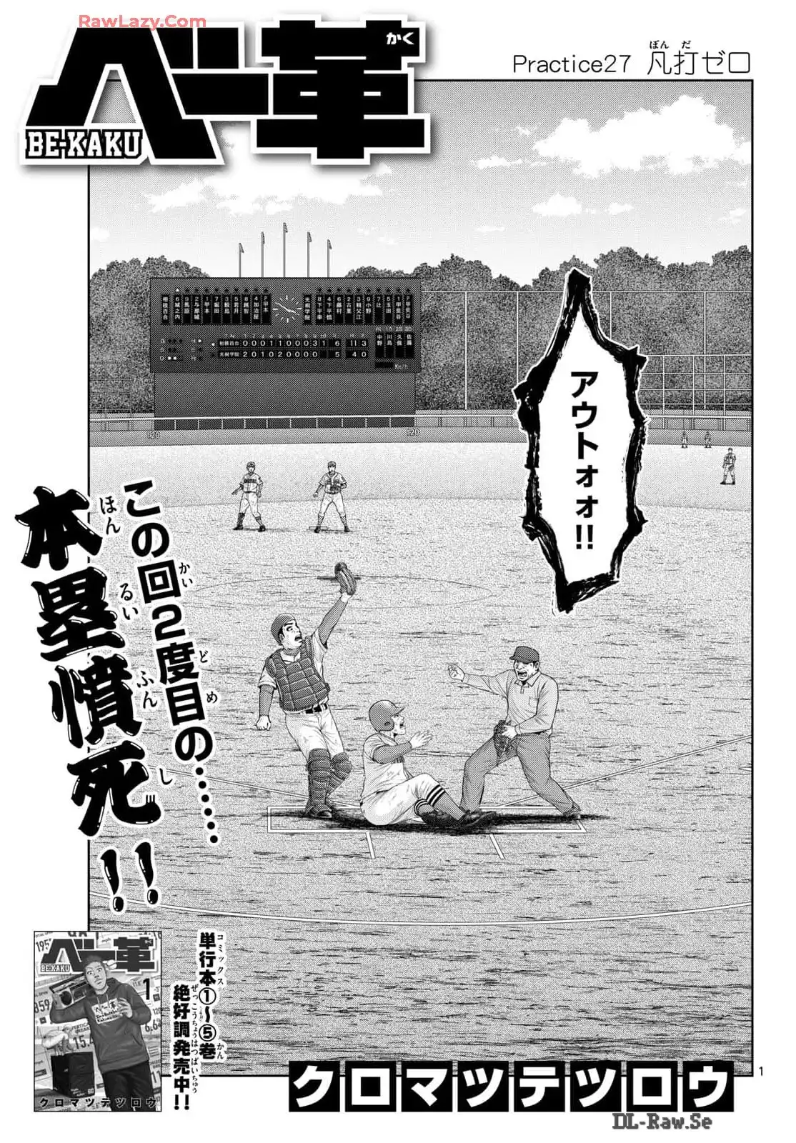 ベー革 第27話 - Page 1