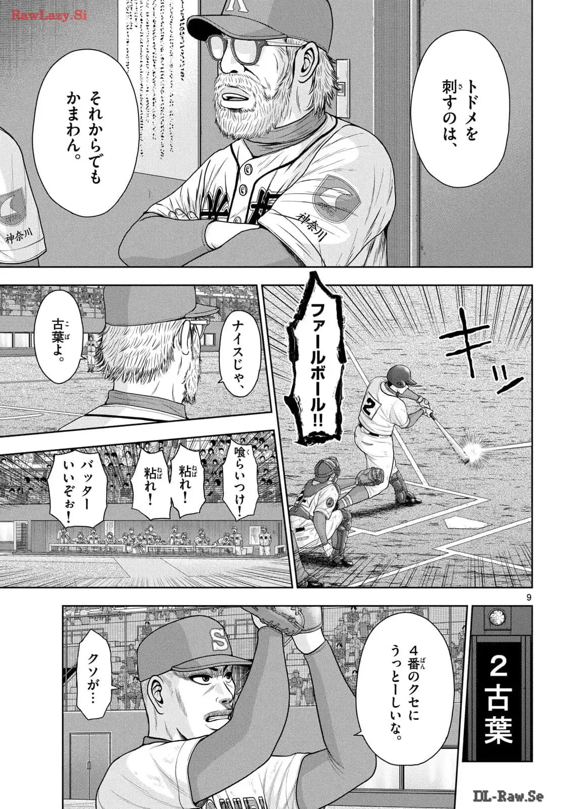 ベー革 第26話 - Page 9