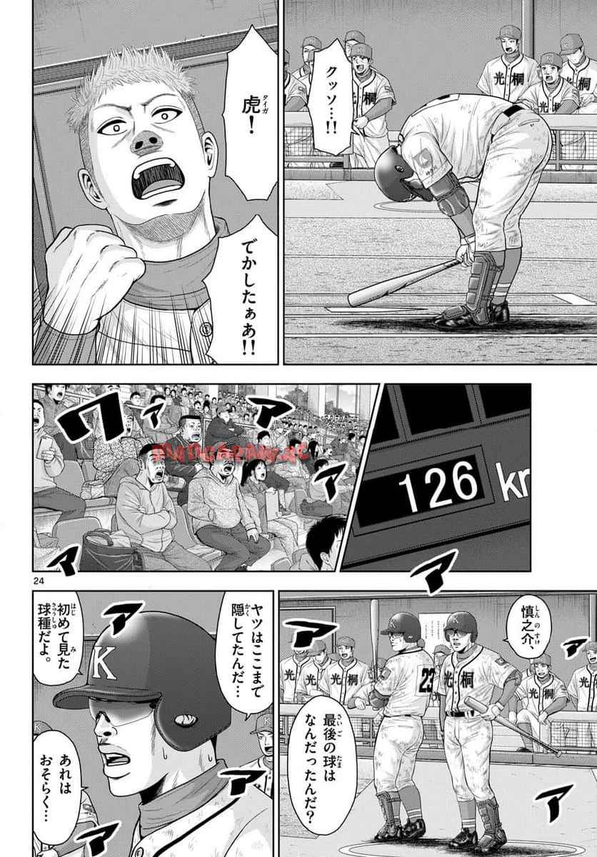 ベー革 第28話 - Page 24