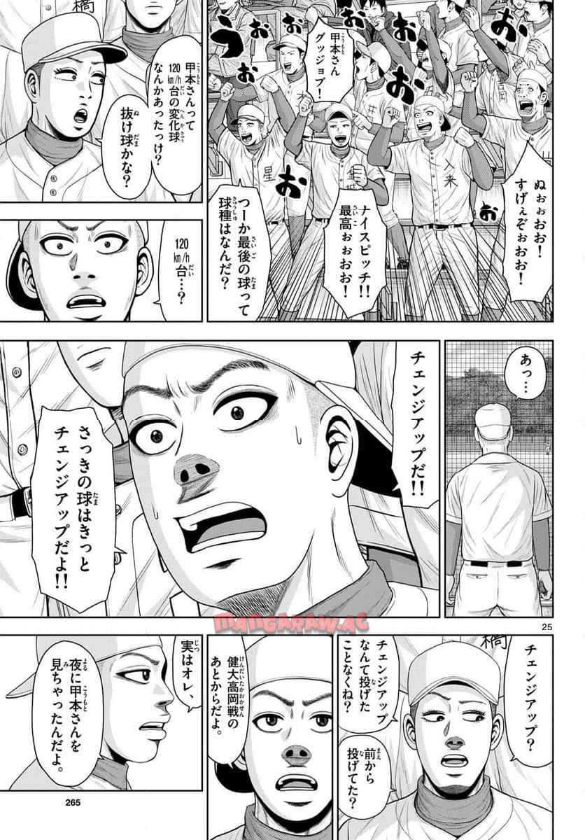 ベー革 第28話 - Page 25
