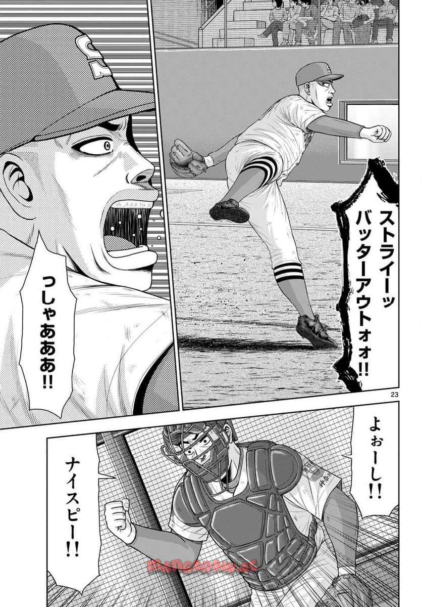 ベー革 第28話 - Page 23