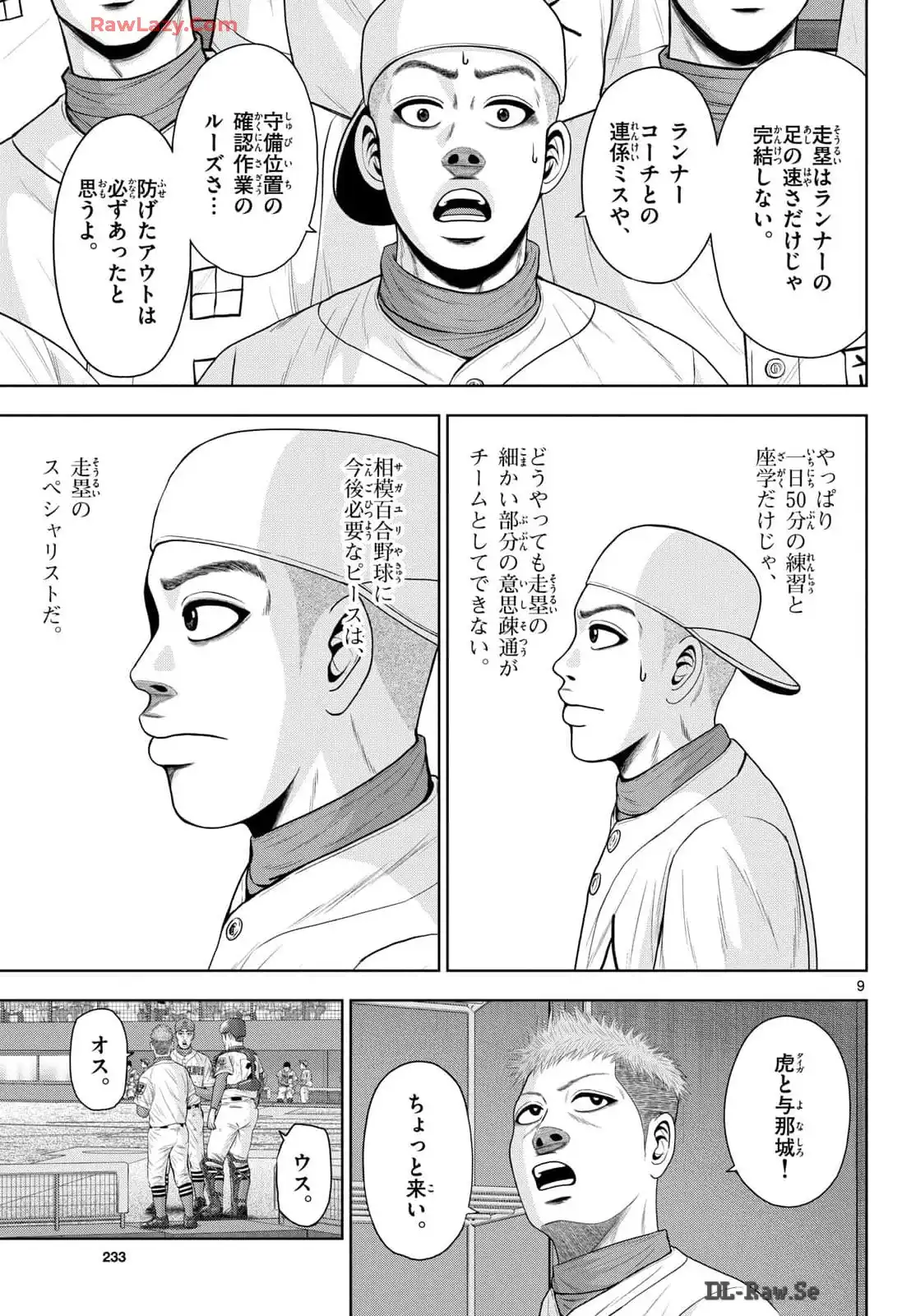 ベー革 第27話 - Page 9