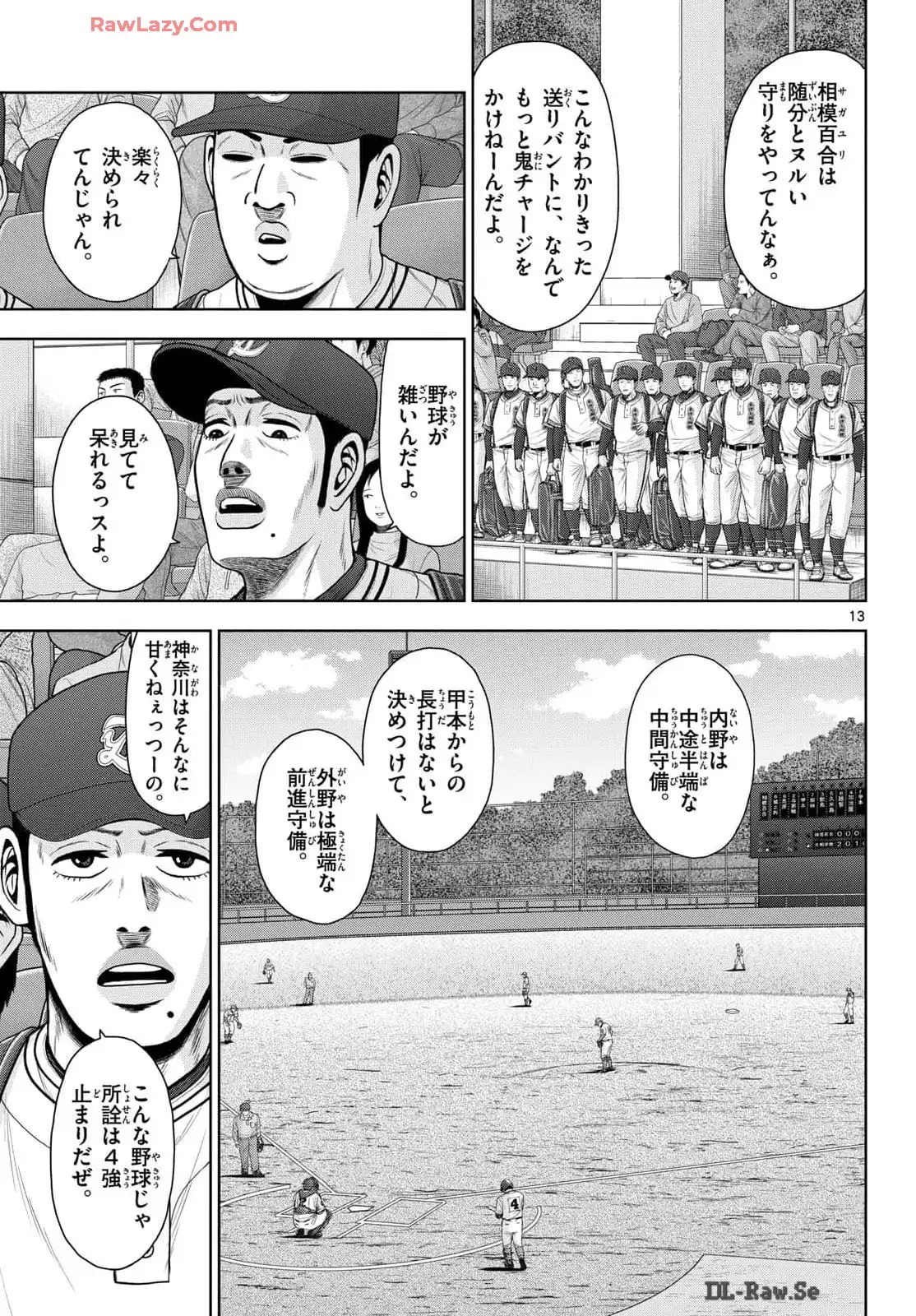 ベー革 第27話 - Page 13