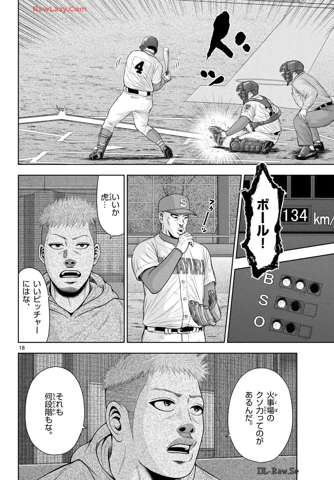 ベー革 第27話 - Page 18