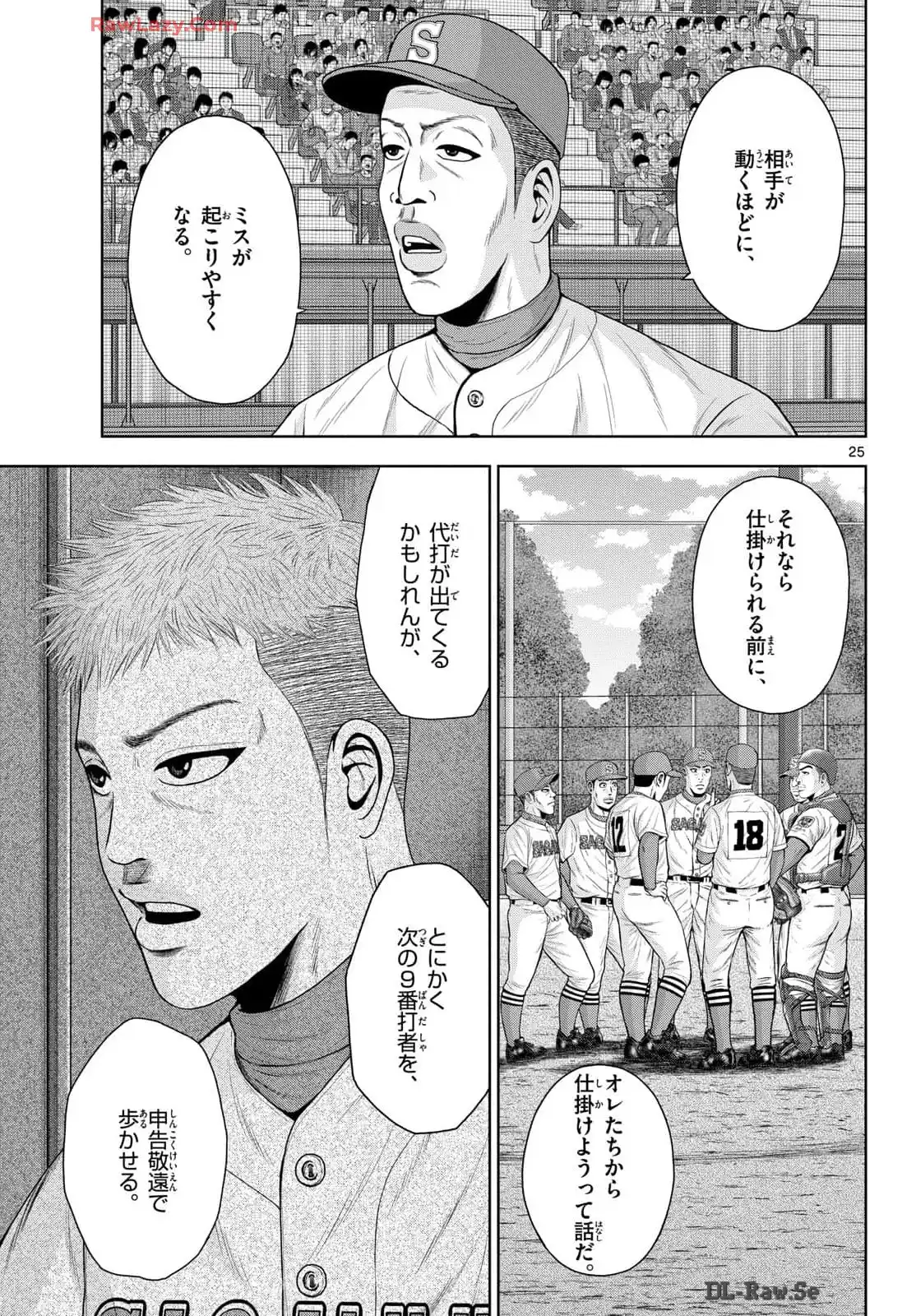ベー革 第27話 - Page 25
