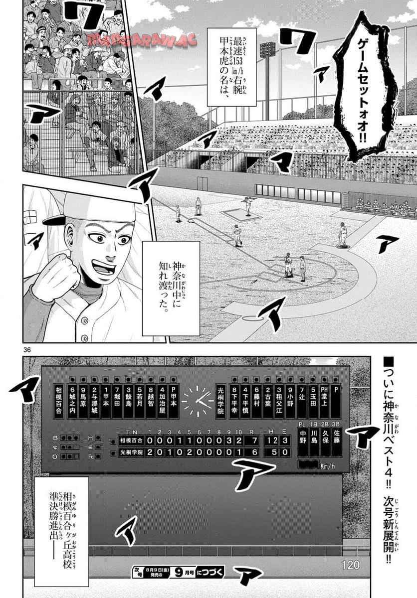 ベー革 第28話 - Page 36