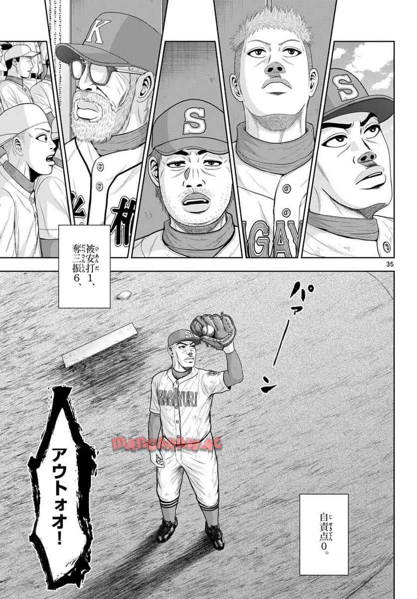 ベー革 第28話 - Page 35
