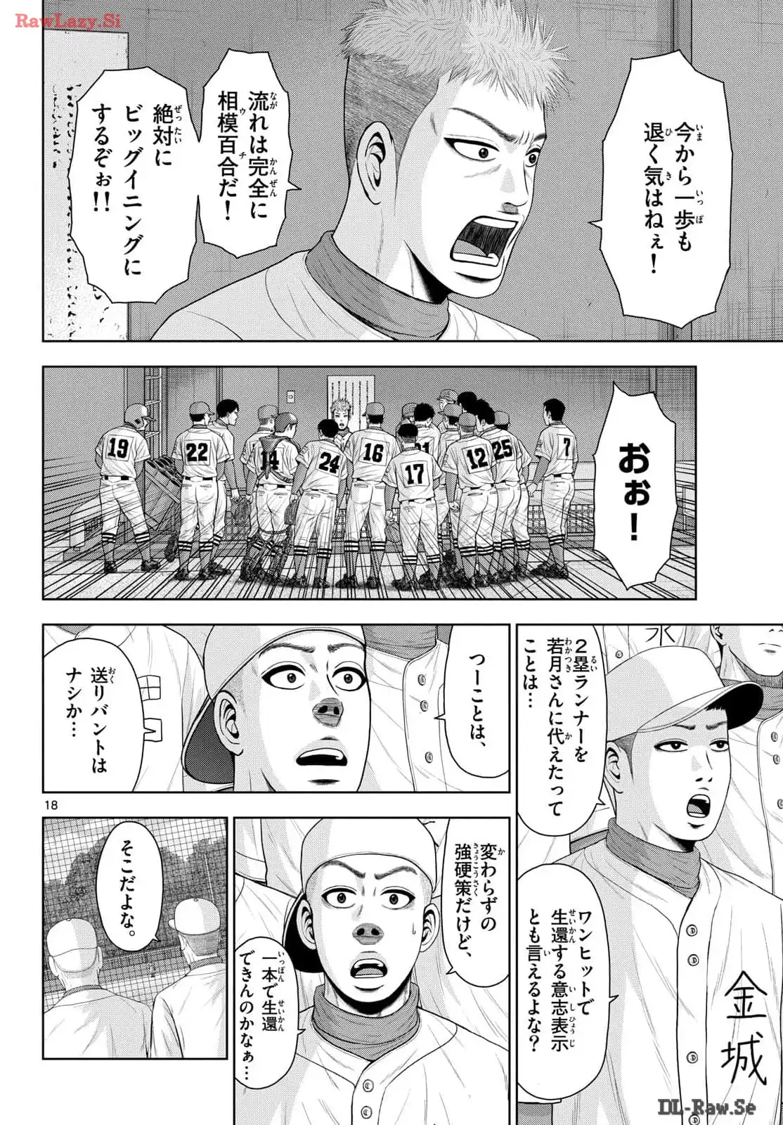 ベー革 第26話 - Page 18