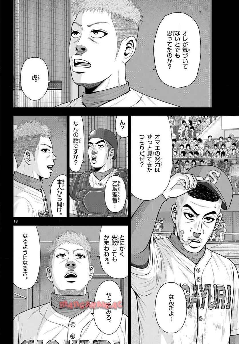 ベー革 第28話 - Page 18