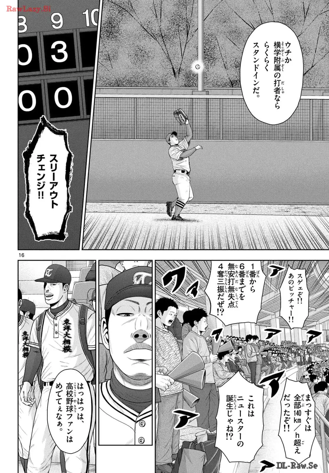 ベー革 第26話 - Page 16