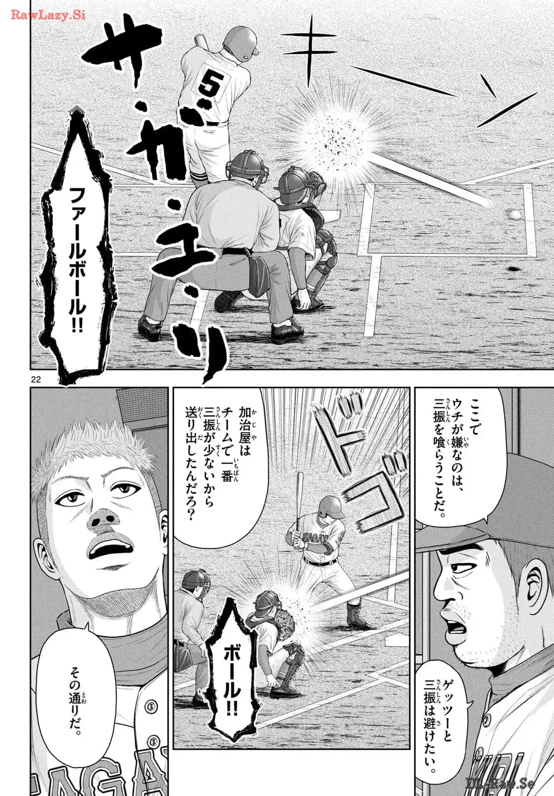 ベー革 第26話 - Page 22