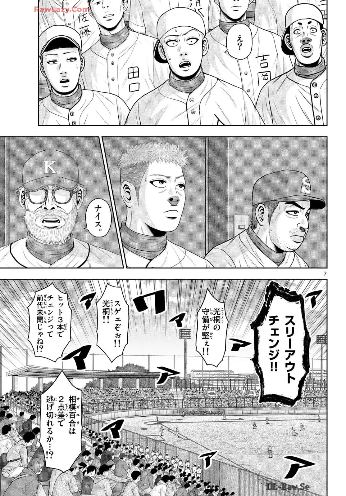 ベー革 第27話 - Page 7