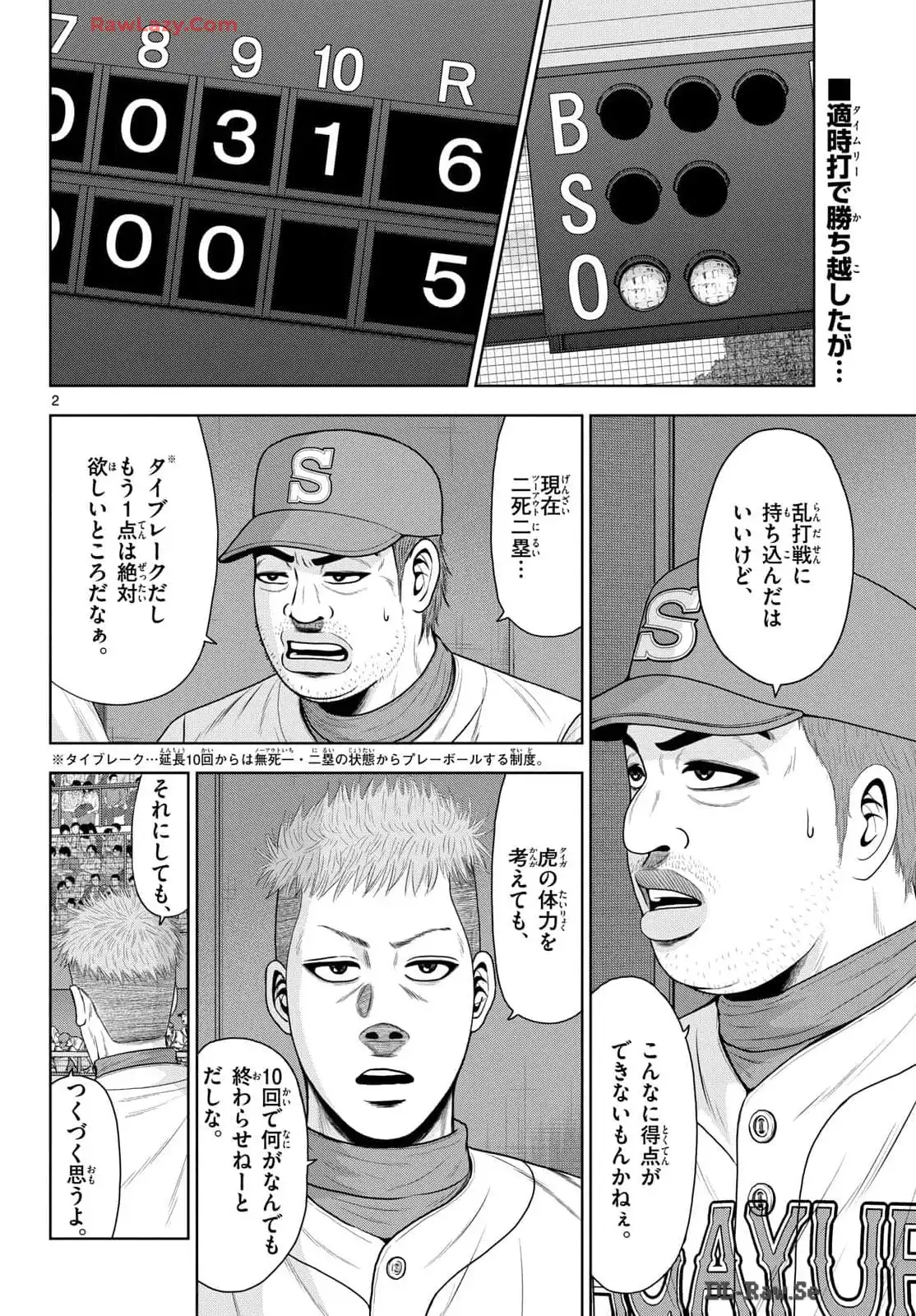 ベー革 第27話 - Page 2