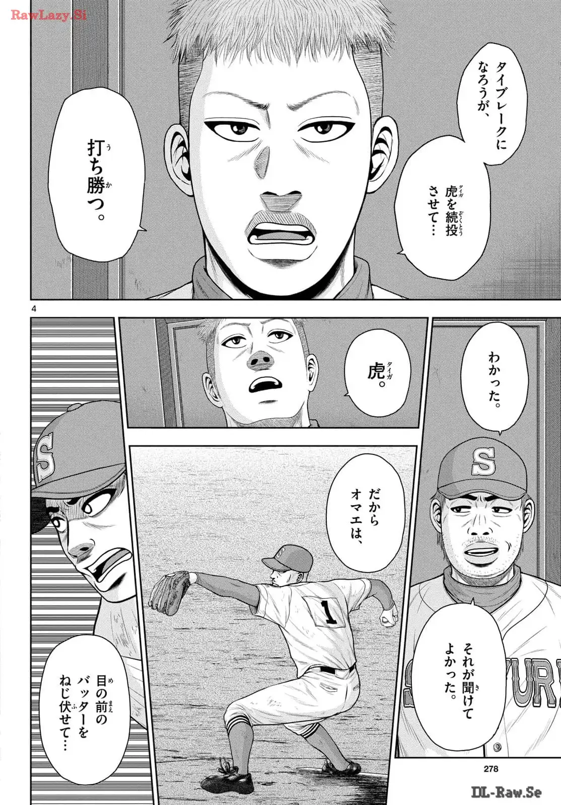 ベー革 第26話 - Page 4