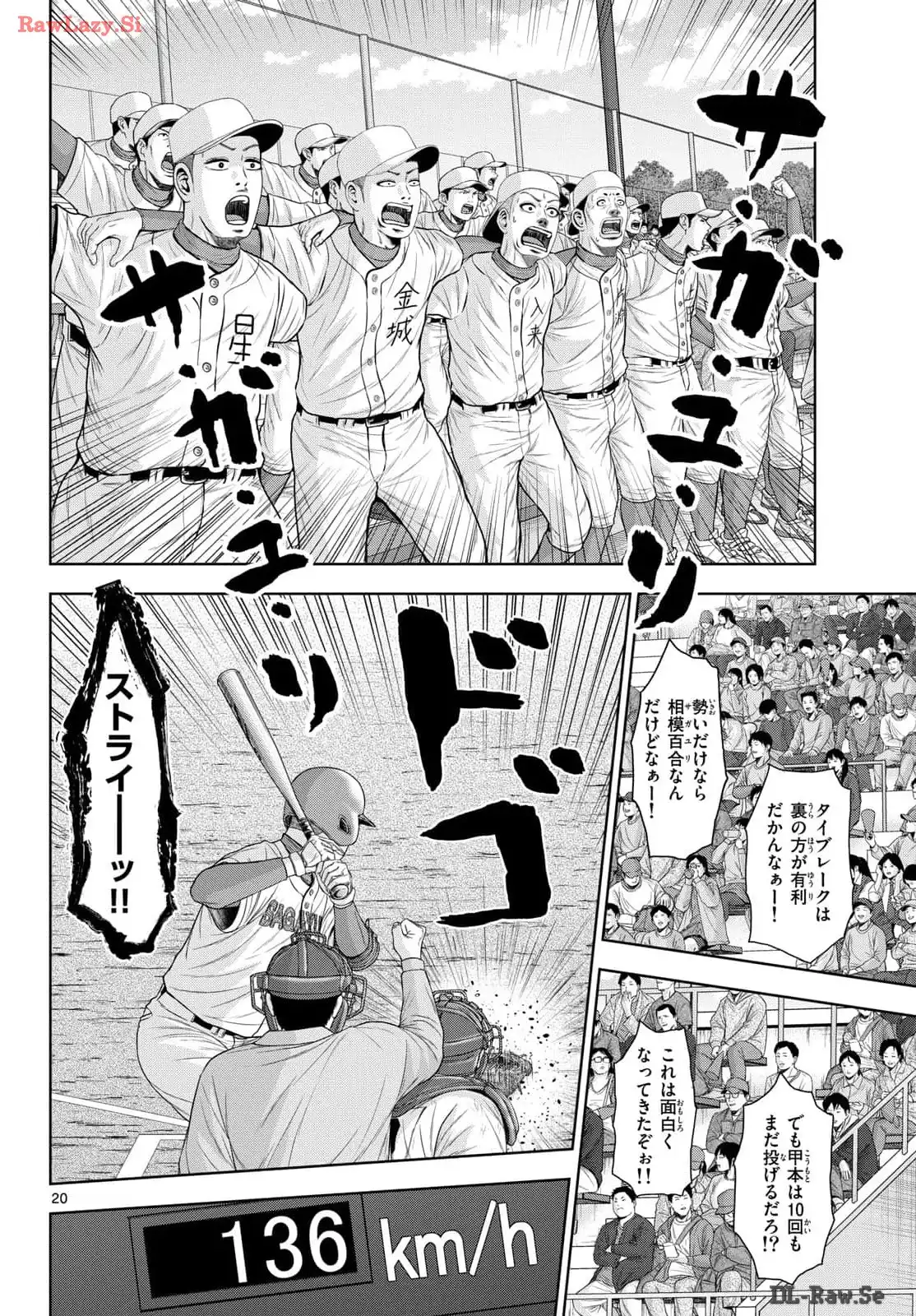 ベー革 第26話 - Page 20