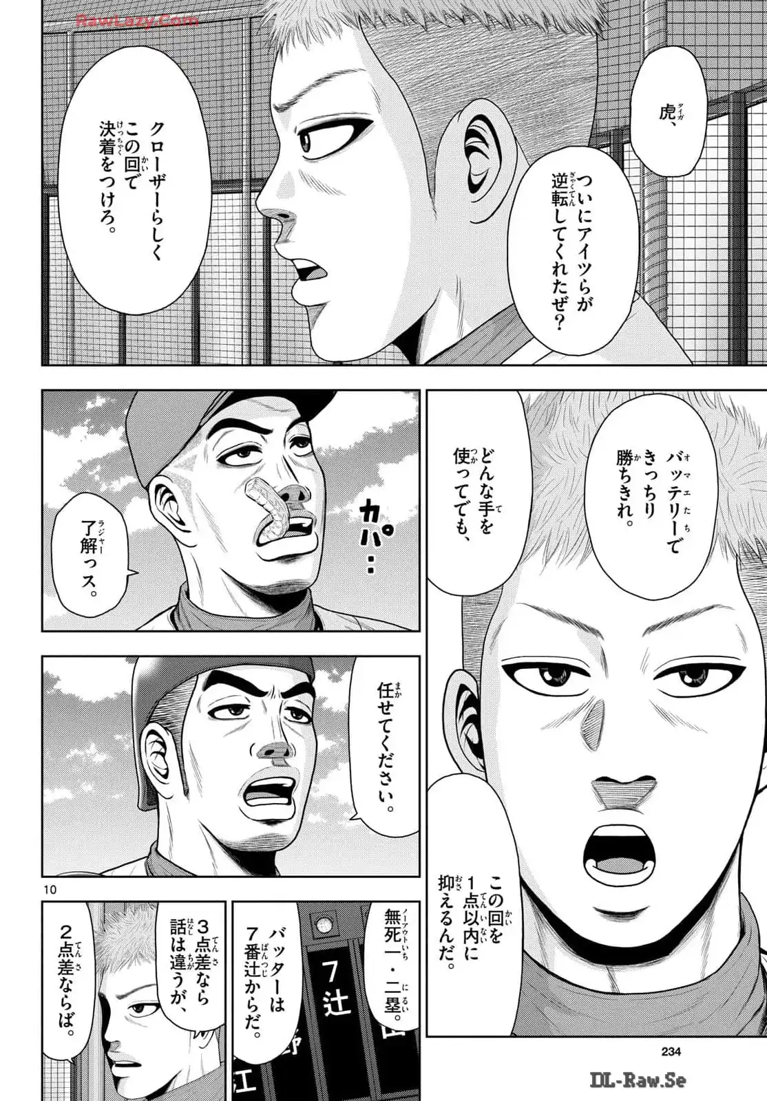 ベー革 第27話 - Page 10