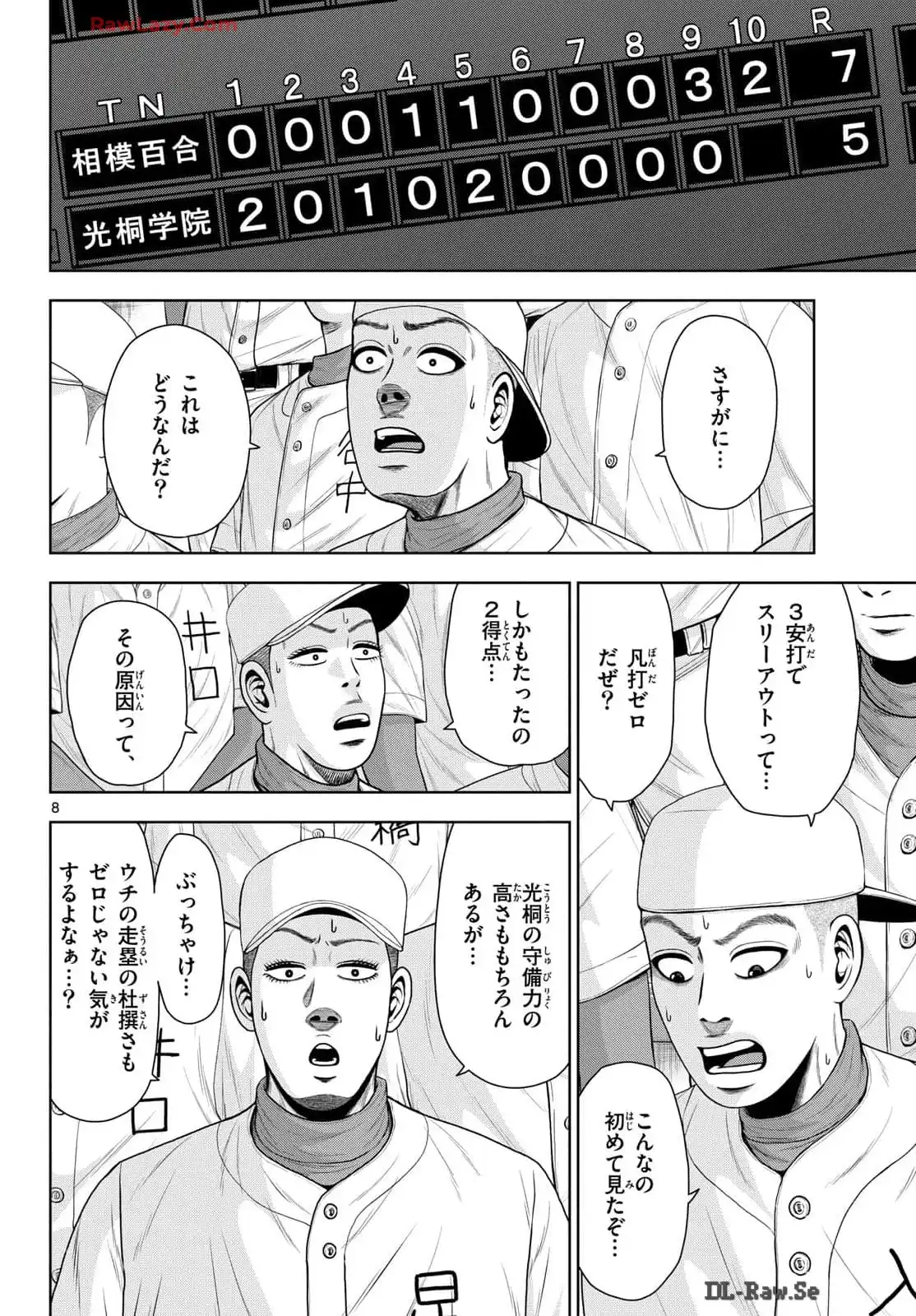 ベー革 第27話 - Page 8