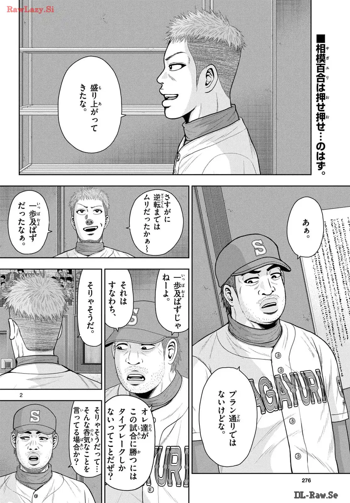 ベー革 第26話 - Page 2