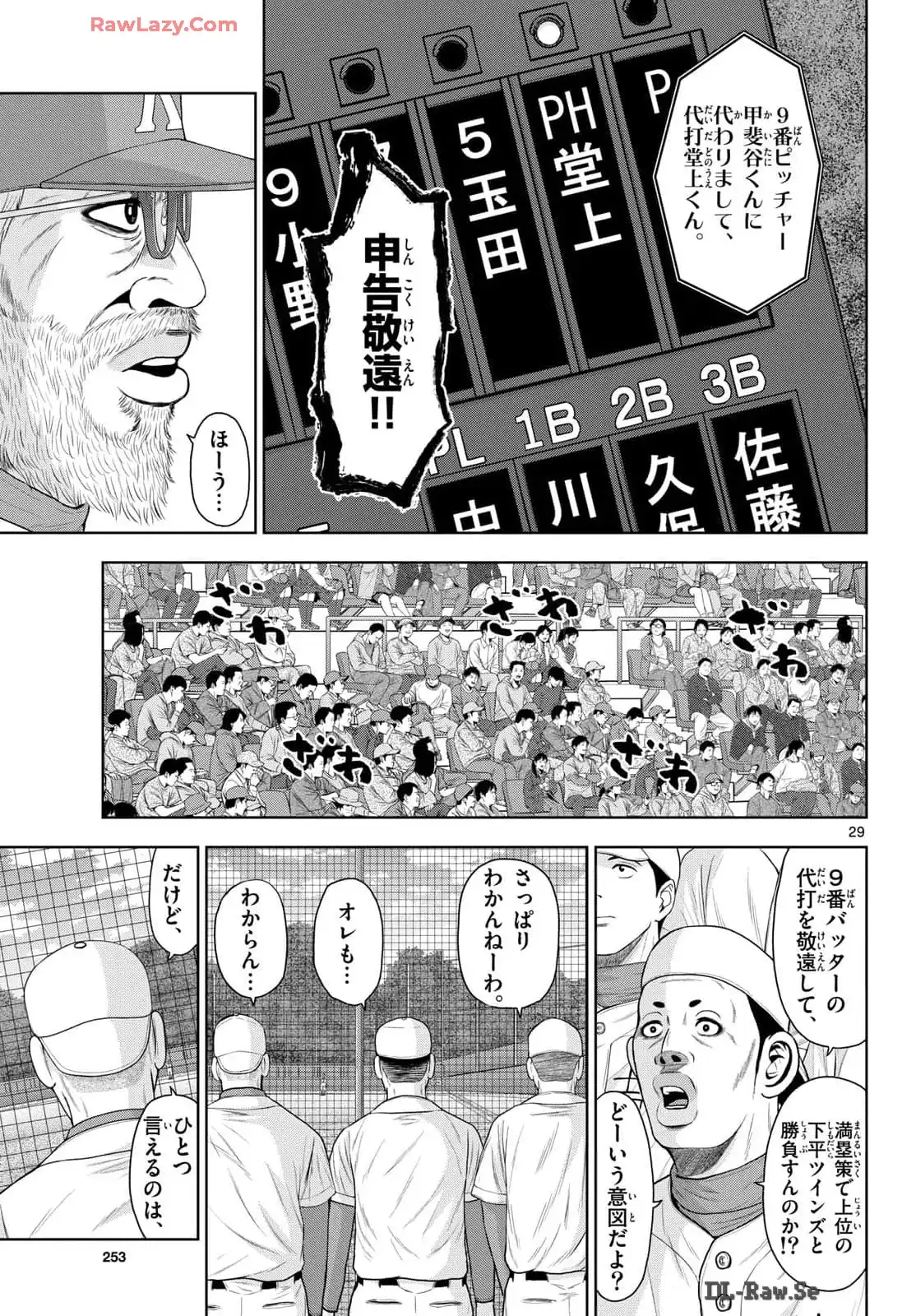 ベー革 第27話 - Page 29