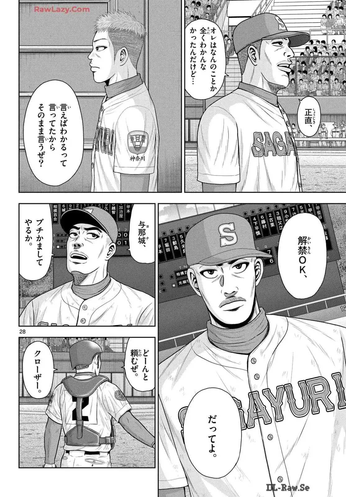 ベー革 第27話 - Page 28