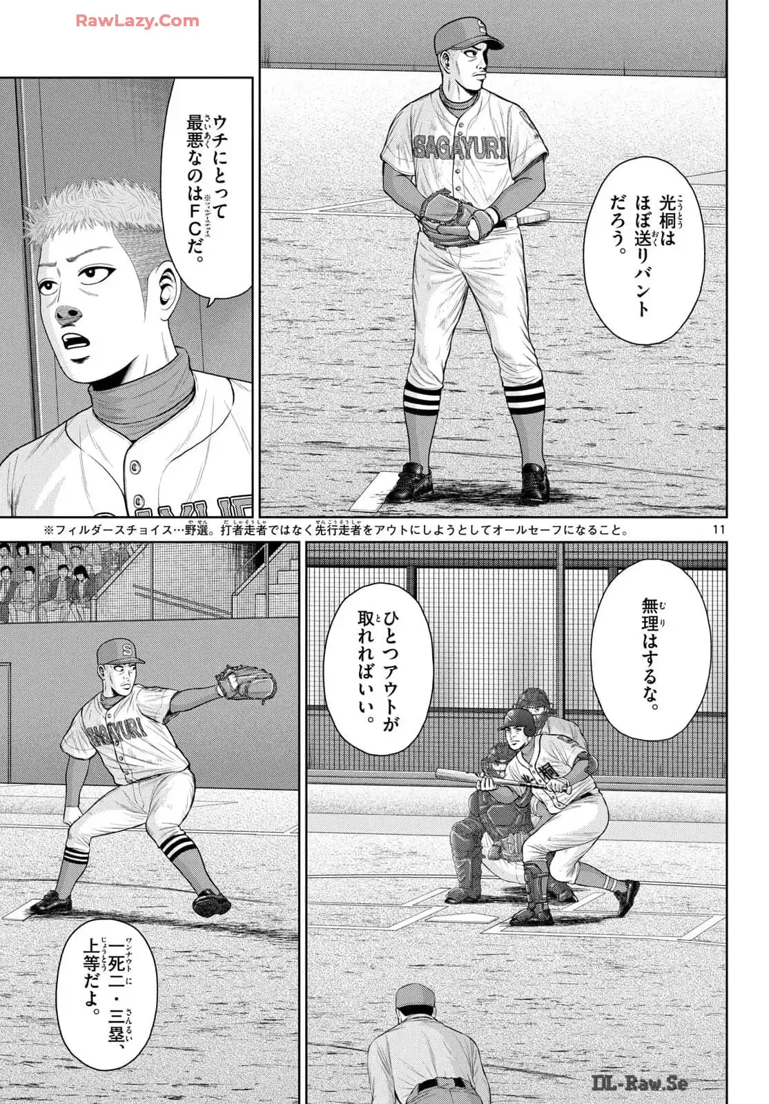 ベー革 第27話 - Page 11