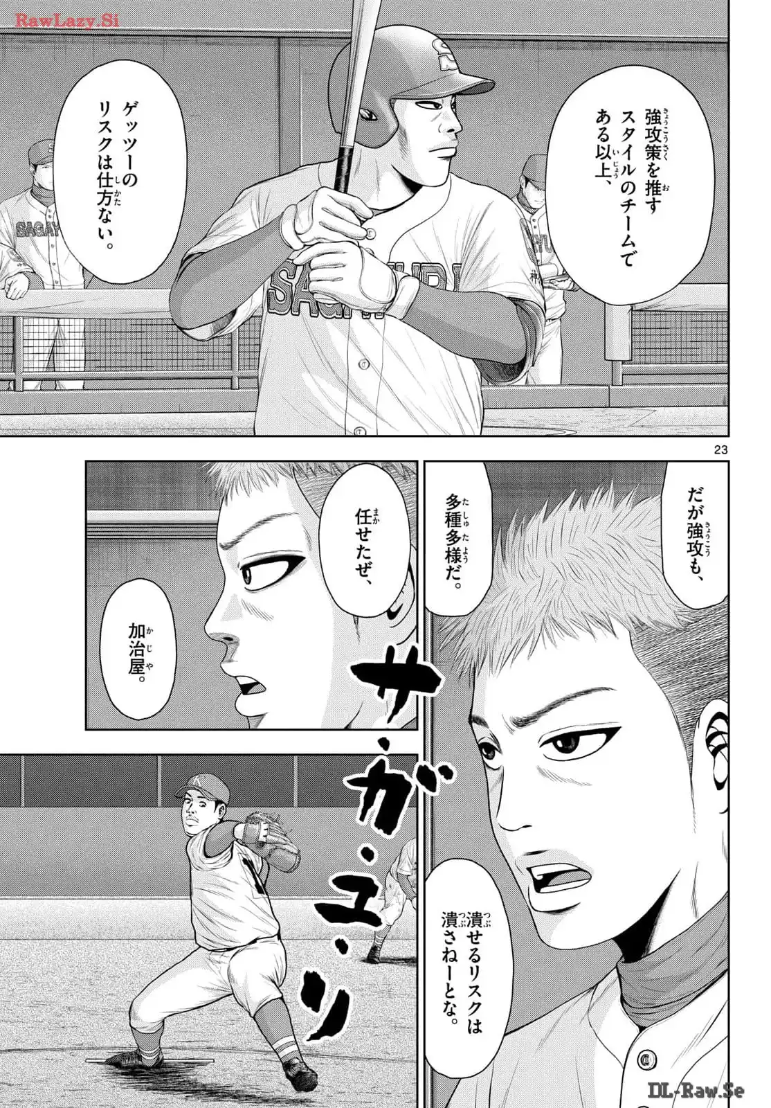 ベー革 第26話 - Page 23