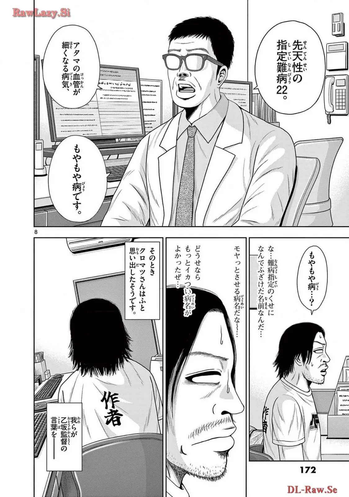 ベー革 第24.5話 - Page 8