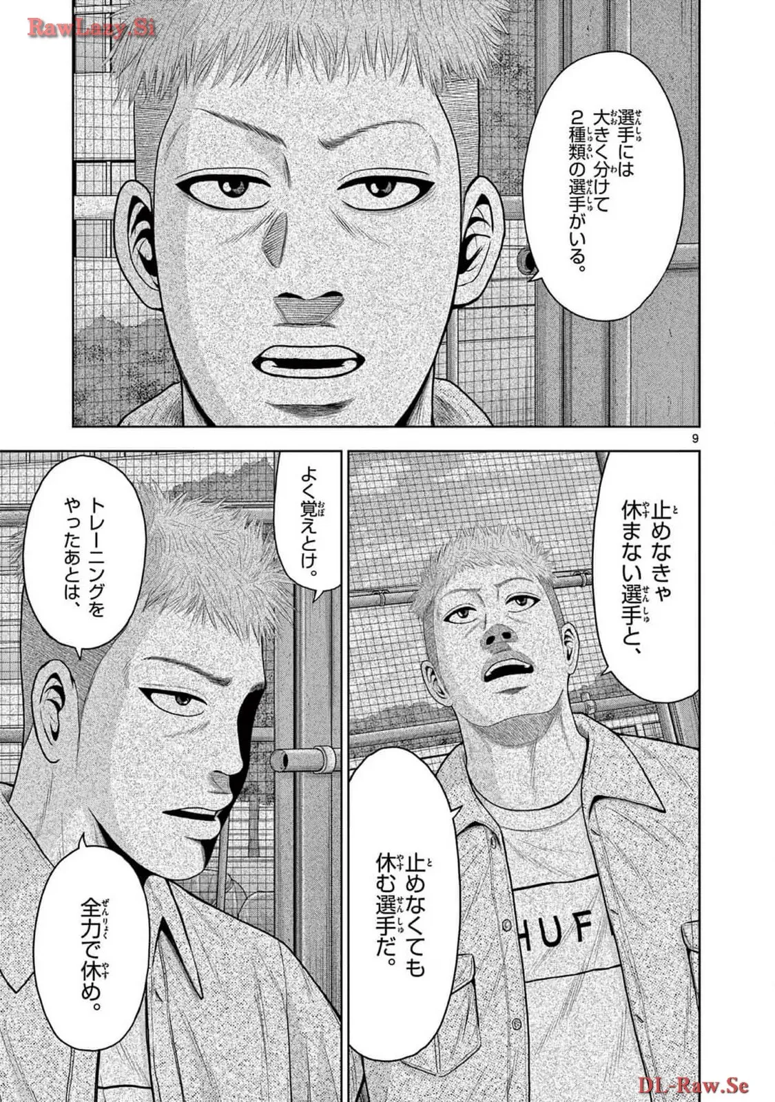 ベー革 第24.5話 - Page 9