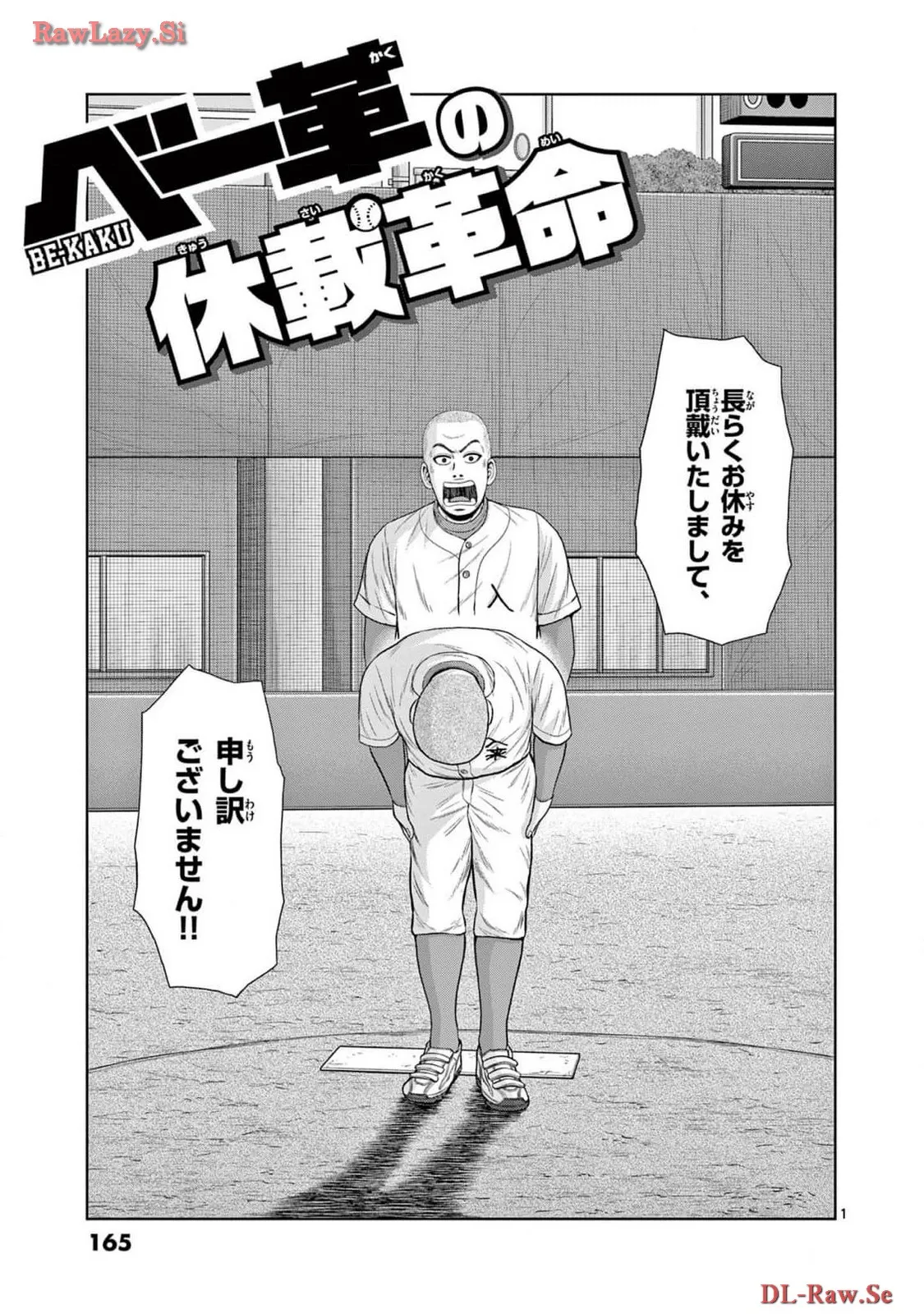 ベー革 第24.5話 - Page 1