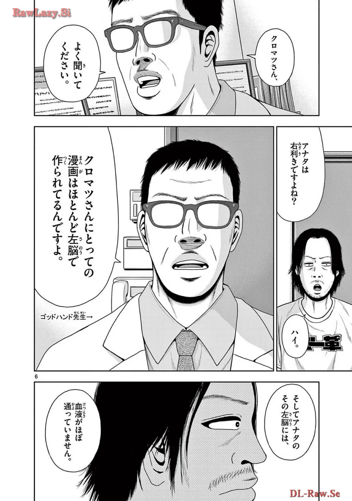 ベー革 第24.5話 - Page 6