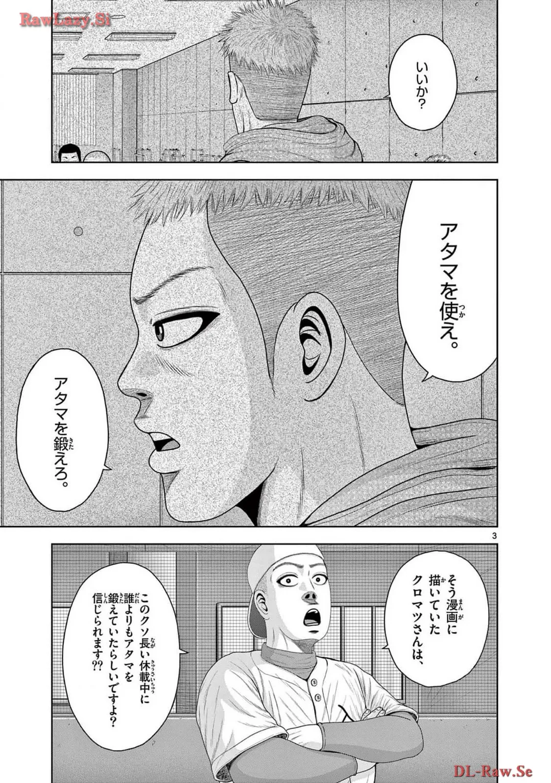 ベー革 第24.5話 - Page 3