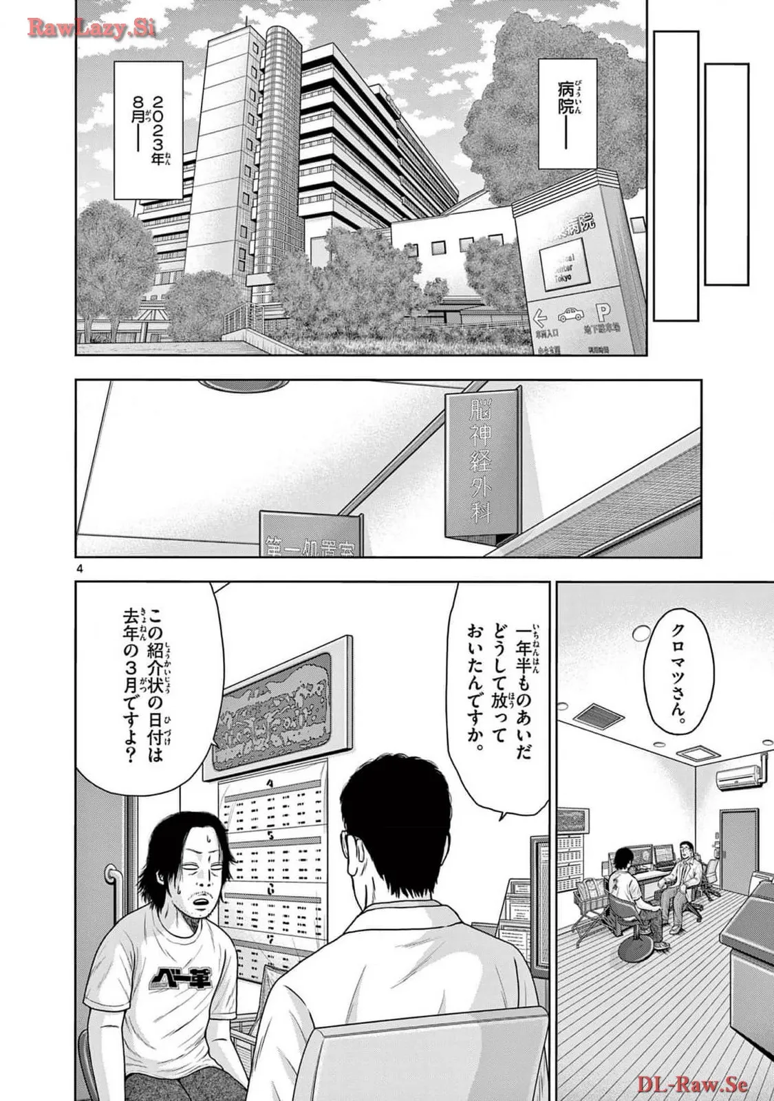ベー革 第24.5話 - Page 4